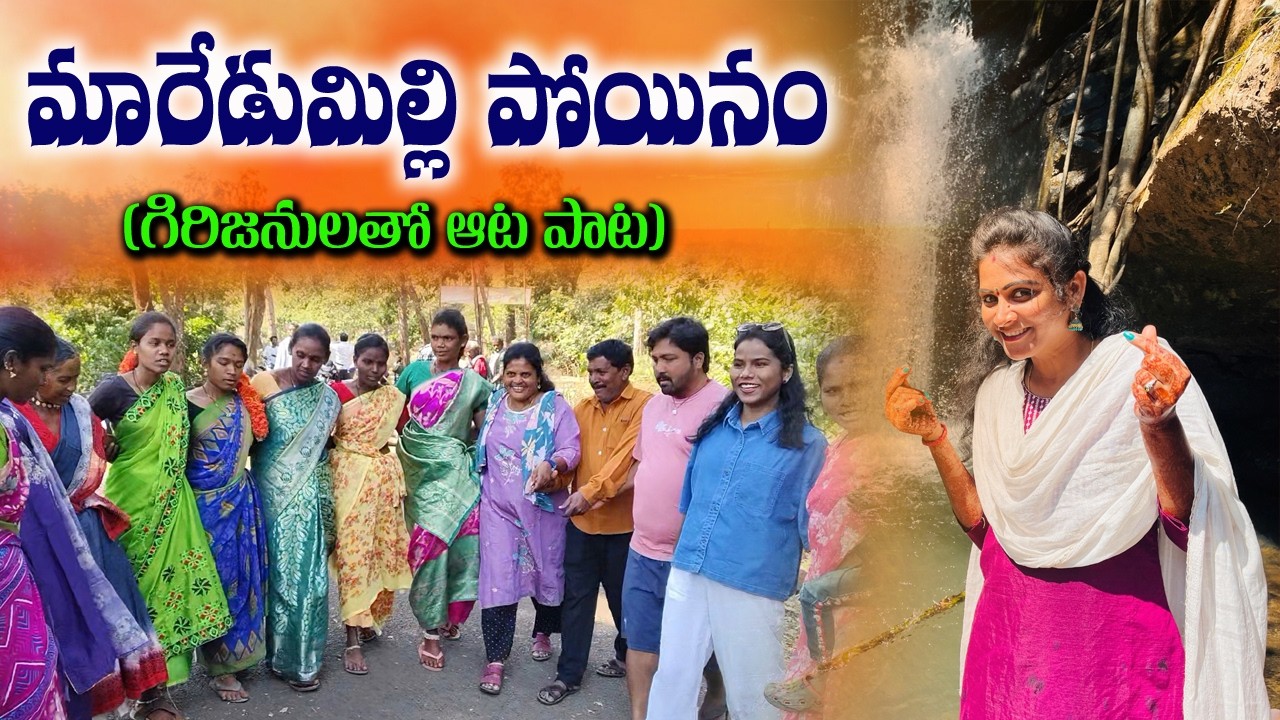 మారేడుమిల్లి పోయినం,గిరిజనుల పండుగ ||SWAPNA VIDEOS||MAREDUMILLI TRIP||PUSHPA SHOOTING LOCATION||