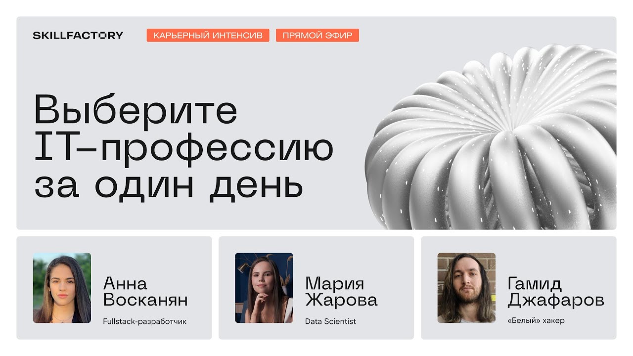 Выберите IT-профессию за один день