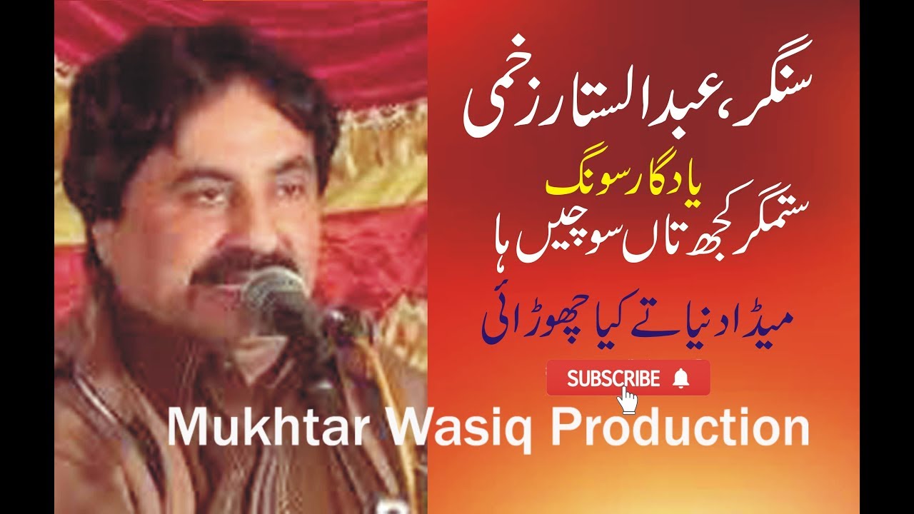 Sitam Gar Kujh Tan Sochen Ha By Singer Abdul Sattar Zakhmi