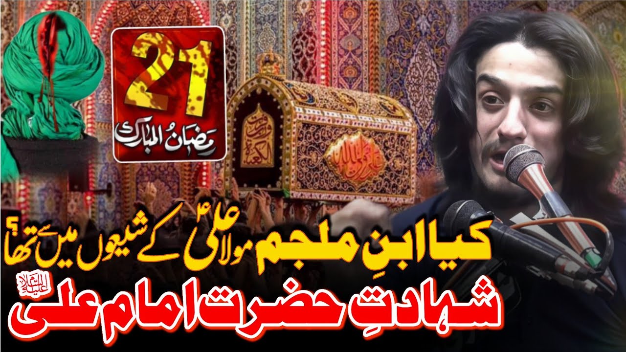 21 Ramzan Shahdat Hazart Imam Ali Ibne Abi Talib a•s 2026 | Zakir Ali Abbas Askari | 21 Ramzan |