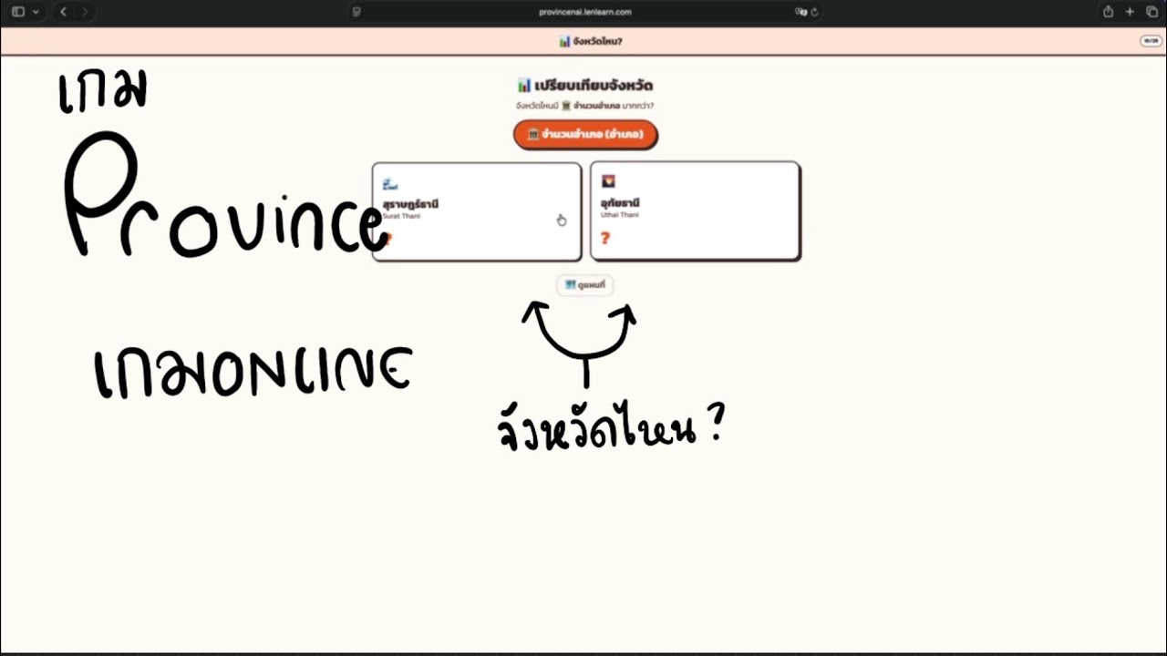 เมื่อเรามาเล่นเกมออนไลน์ที่มีแต่ละหมวดที่เกี่ยวกับประเทศไทย / Online game