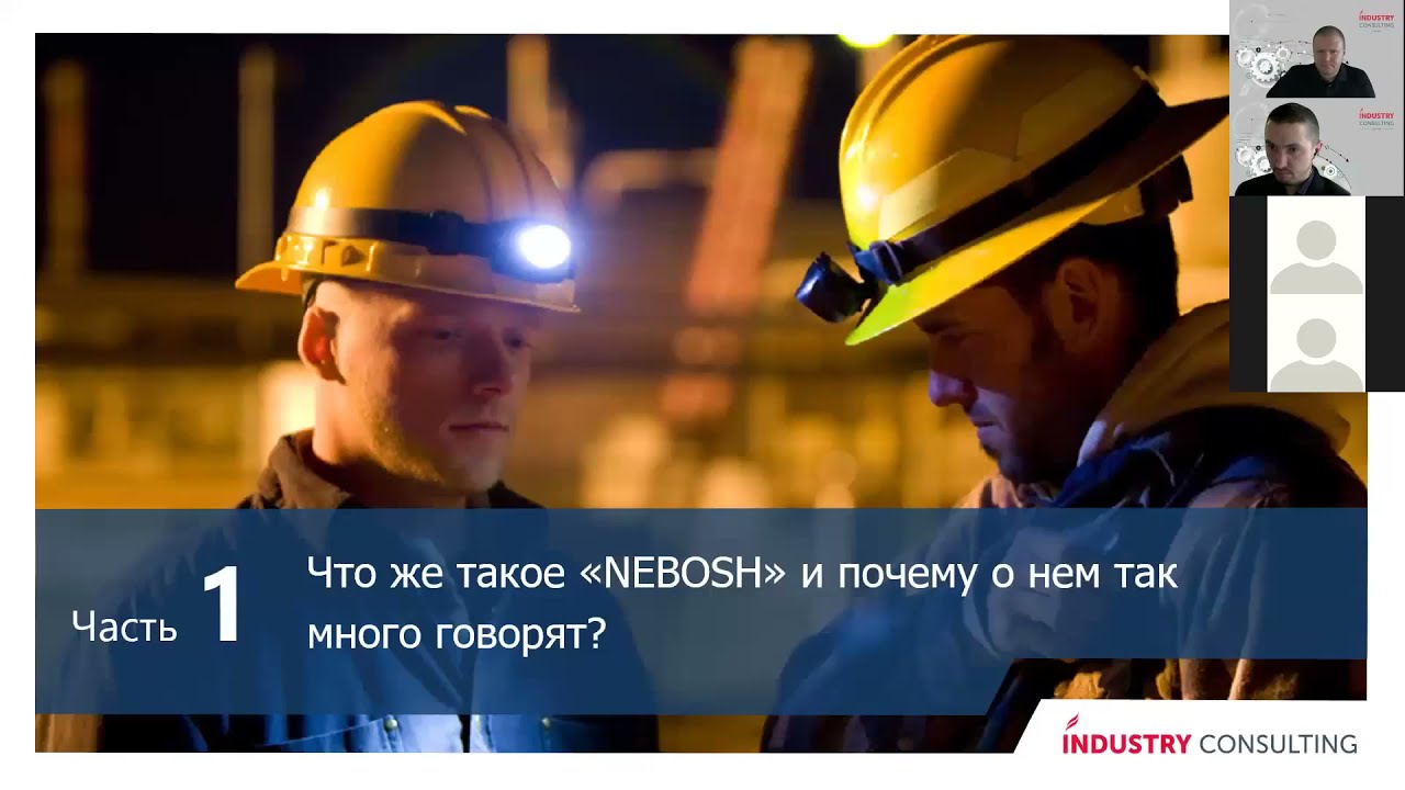 Сертификат NEBOSH