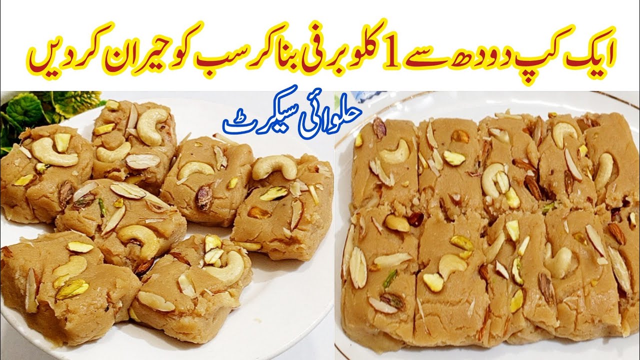 How to Make Barfi | No Mawa No Khoya Powder | Barfi Recipe | Maida Barfi Recipe | Kun Recipes 