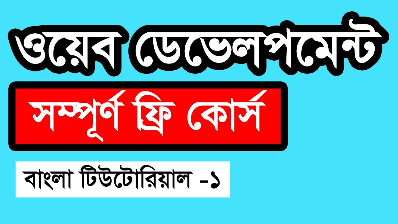 Web Design Basic Course [Bangla] - Part 1