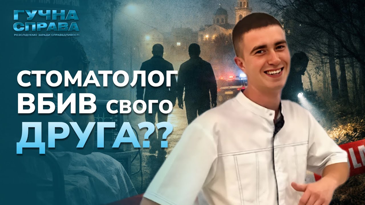 ШОКУЮЧЕ ВБИВСТВО хлопця — чому останній, хто його бачив, опинився у психлікарні? Гучна справа. Архів