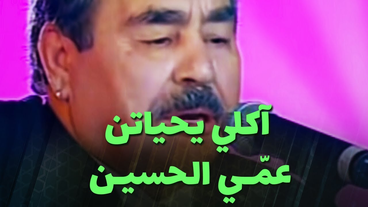 آكلي يحياتن & Triana d'Alger -  عمي الحسين