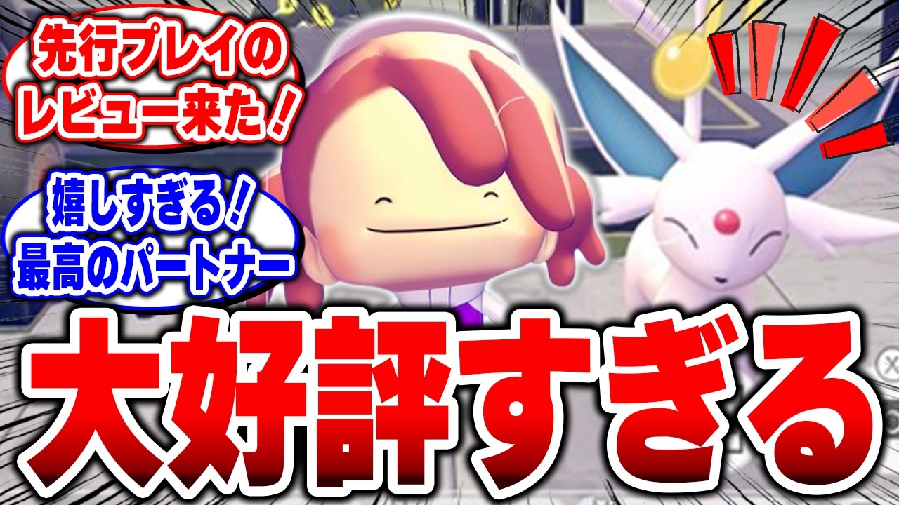 【国内レビュー大絶賛】戦闘なしで神評価？メディアが褒めた3つの理由【ぽこあポケモン】
