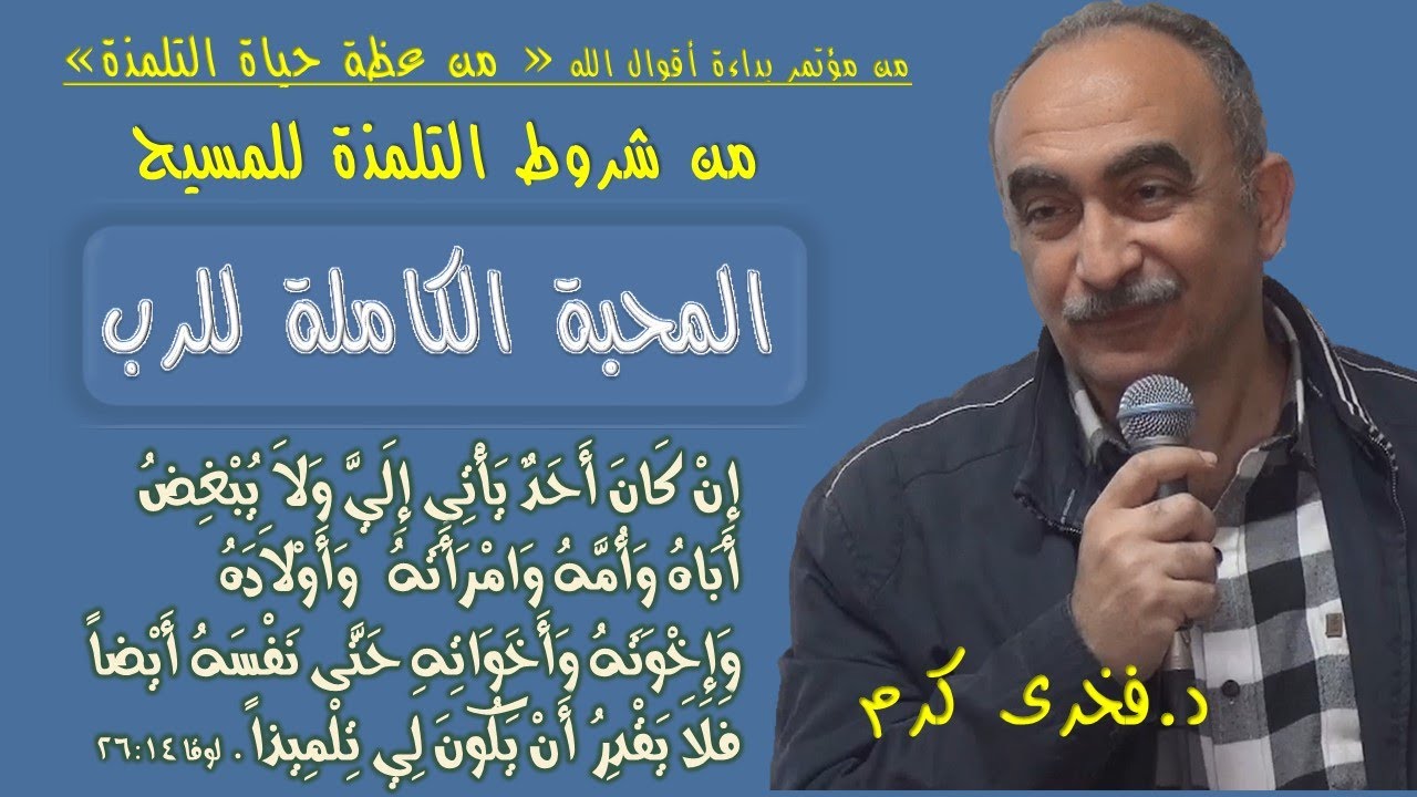 المحبة الكاملة للرب 