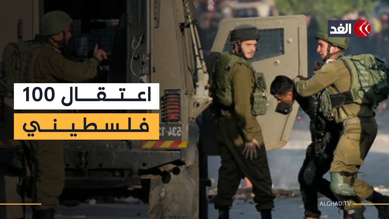 جيش الاحتلال يعتقل نحو 100 فلسطيني خلال عمليته العسكرية في شمال الضفة