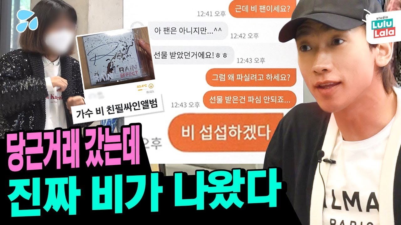 (EN) 🥕 '가수 비 친필 싸인 앨범 싸게 팝니다' 이걸 파네...? ㅣ시즌비시즌 ep.30