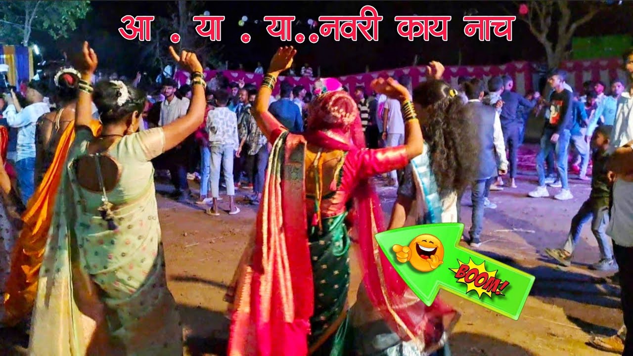 आ या या नवरी काय नाच // उधवा - डोंगरीपाडा लागीन डान्स // Vedant Musical DJ MH 2024
