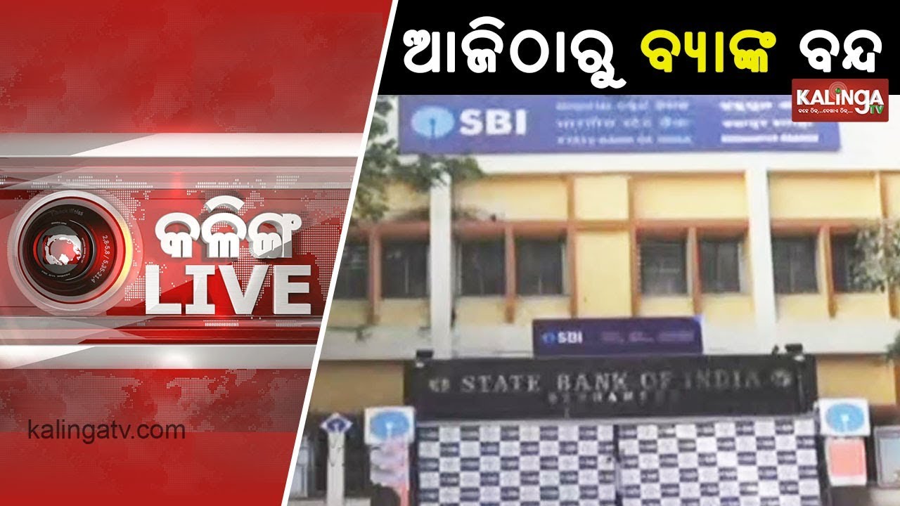 Kalinga Live || All-India bank strike from today
