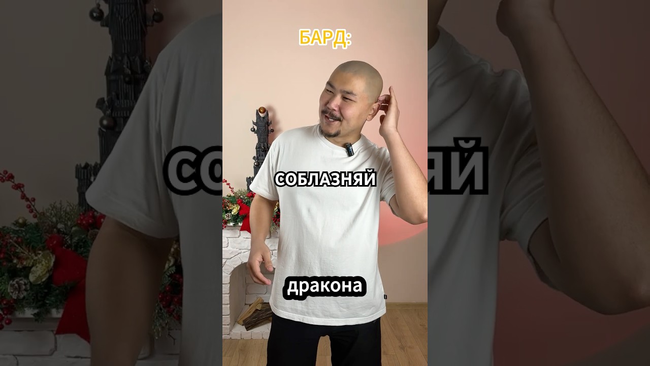 Бард этого не умеет