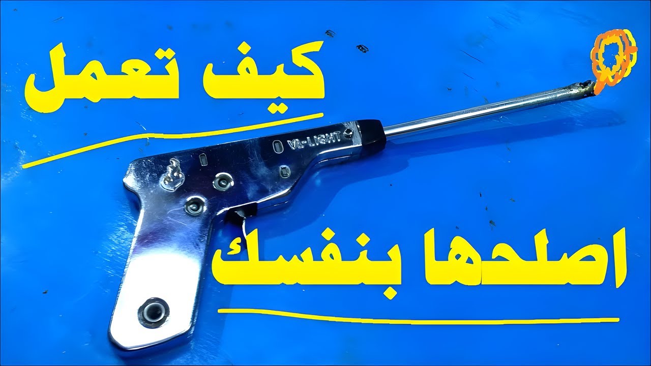 تصليح ولاعة بوتاجاز مطبخ بطريقه سهله اصلحها بنفسك شرح مبسط