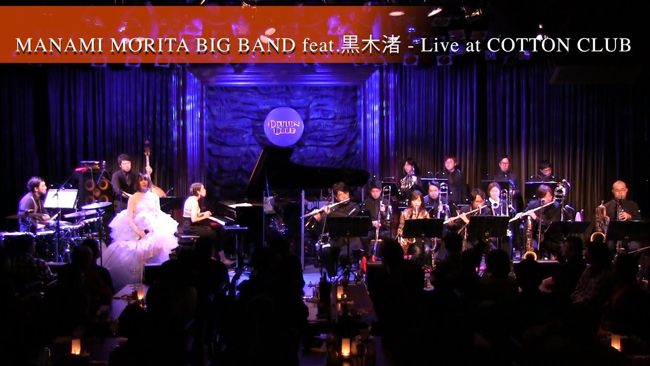 MANAMI MORITA BIG BAND feat.黒木渚 - Live at COTTON CLUB