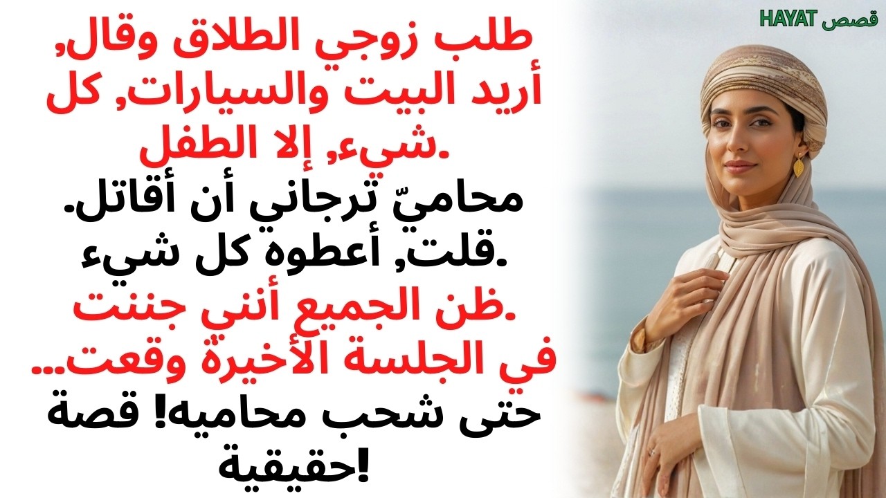 سلبني زوجي كل شيء بالطلاق🥀... جاهلا بالسر المرعب الذي أخذه مني!🕸️