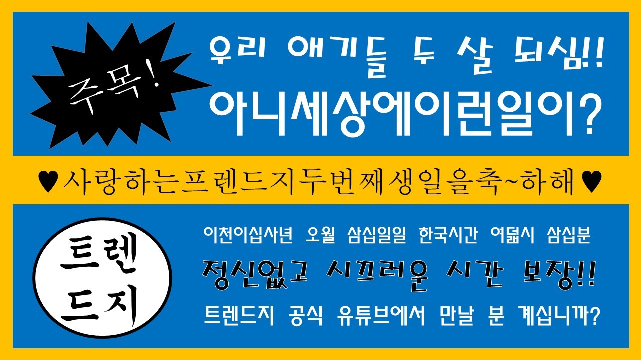 [🔴TLIVE] 우리 애기들 두 살 되심!!