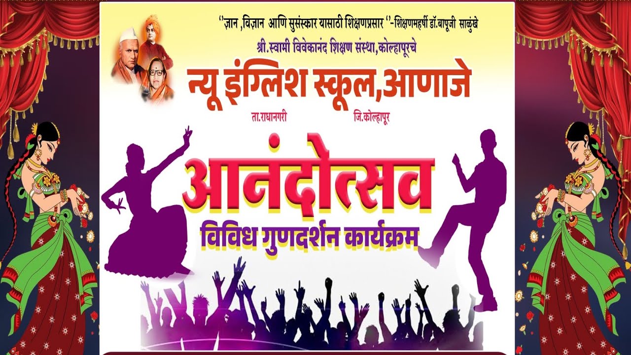 न्यू इंग्लिश स्कूल आणाजे 30)कॉकटेल साँग आठवी मुली