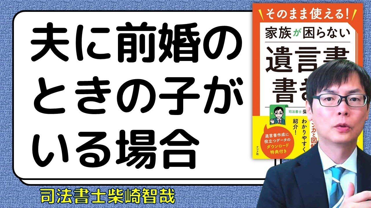 離婚した前妻との間に子がいる場合、相続はどうなる？遺言書の必要性は？