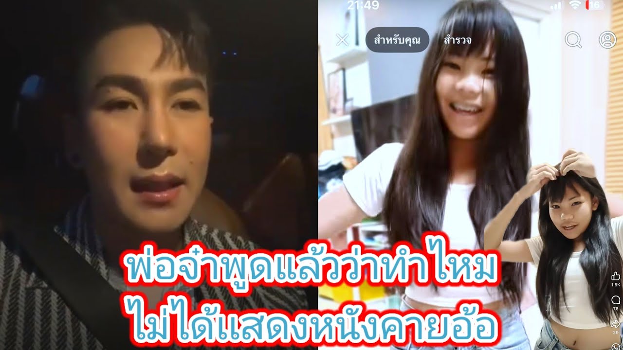รู้เเล้วสาเหตุ​พ่อ​จ๋า​กับอ๊ะอาย​ไม่ได้เเสดงหนังคายอ้อเพราะเป็นแบบนี้นี้เอง.1450