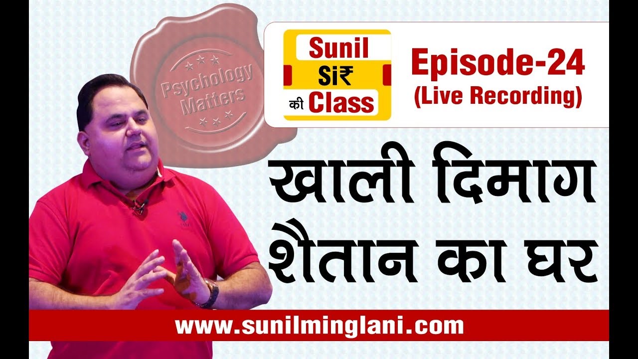 खाली दिमाग,शैतान का घर | SSC Episode-24 | Stock market for Beginners | sunilminglani.com