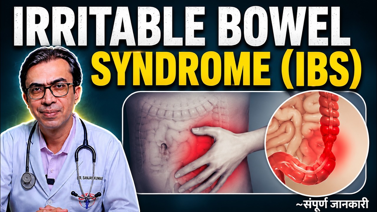 Irritable Bowel Syndrome - IBS क्या होता है कैसे होता है, कारण लक्षण व इसका इलाज ?