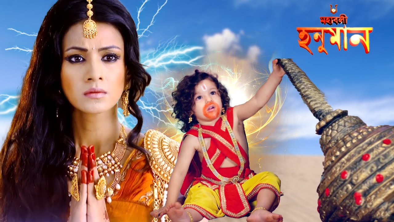 হনুমান জির জন্মের আগে মা অঞ্জনীর সাথে কী অদ্ভুত ঘটনা ঘটেছিল | মহাবলী হনুমান | EP8 | #mahabalihanuman