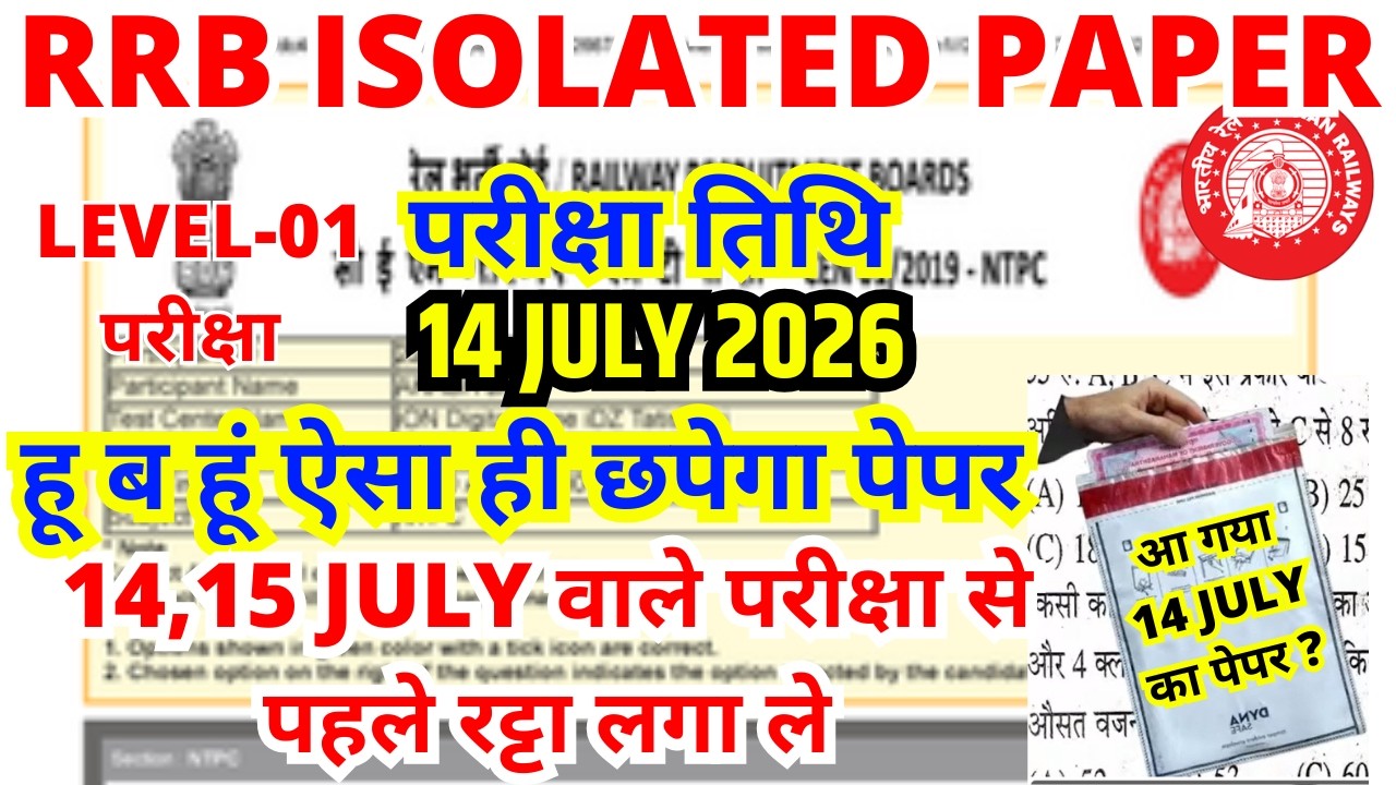 RRB Isolated Paper July 14, 2026 | Railway Group D Level-1 Exam Analysis & Important Questions