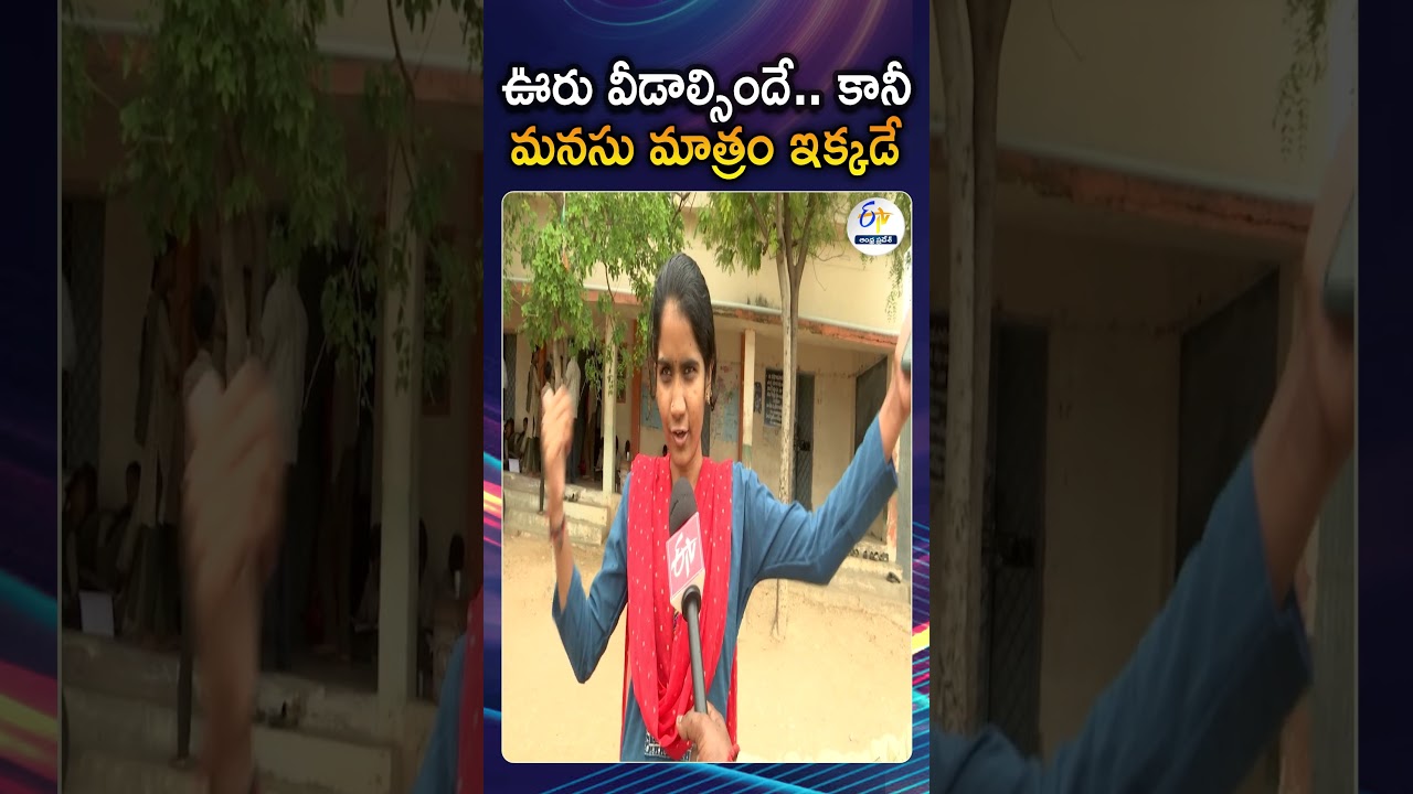 ఉన్న ఊరు.. భూమి.. అన్నీ వదిలి వెళ్లిపోతున్నాం | The Emotional Story of Veligonda Project Families
