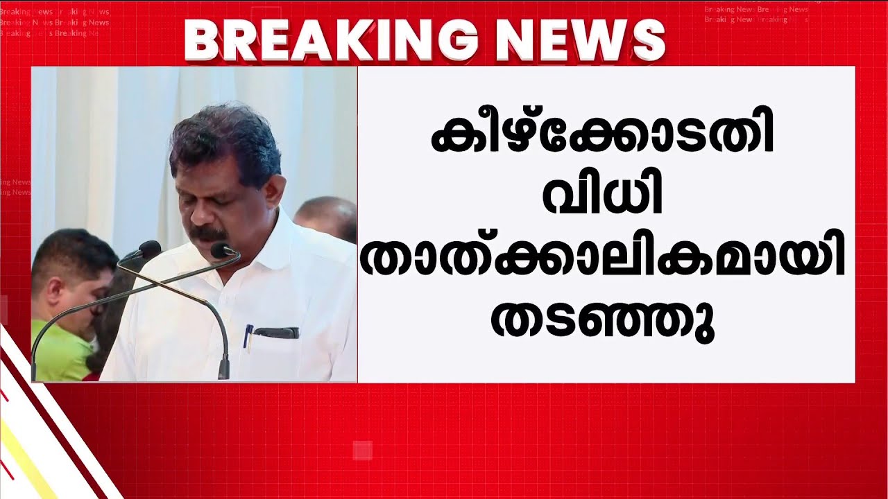 തൊണ്ടിമുതൽ തിരിമറി കേസ്;  ആന്റണി രാജുവിനെതിരായ ശിക്ഷ മരവിപ്പിച്ചു