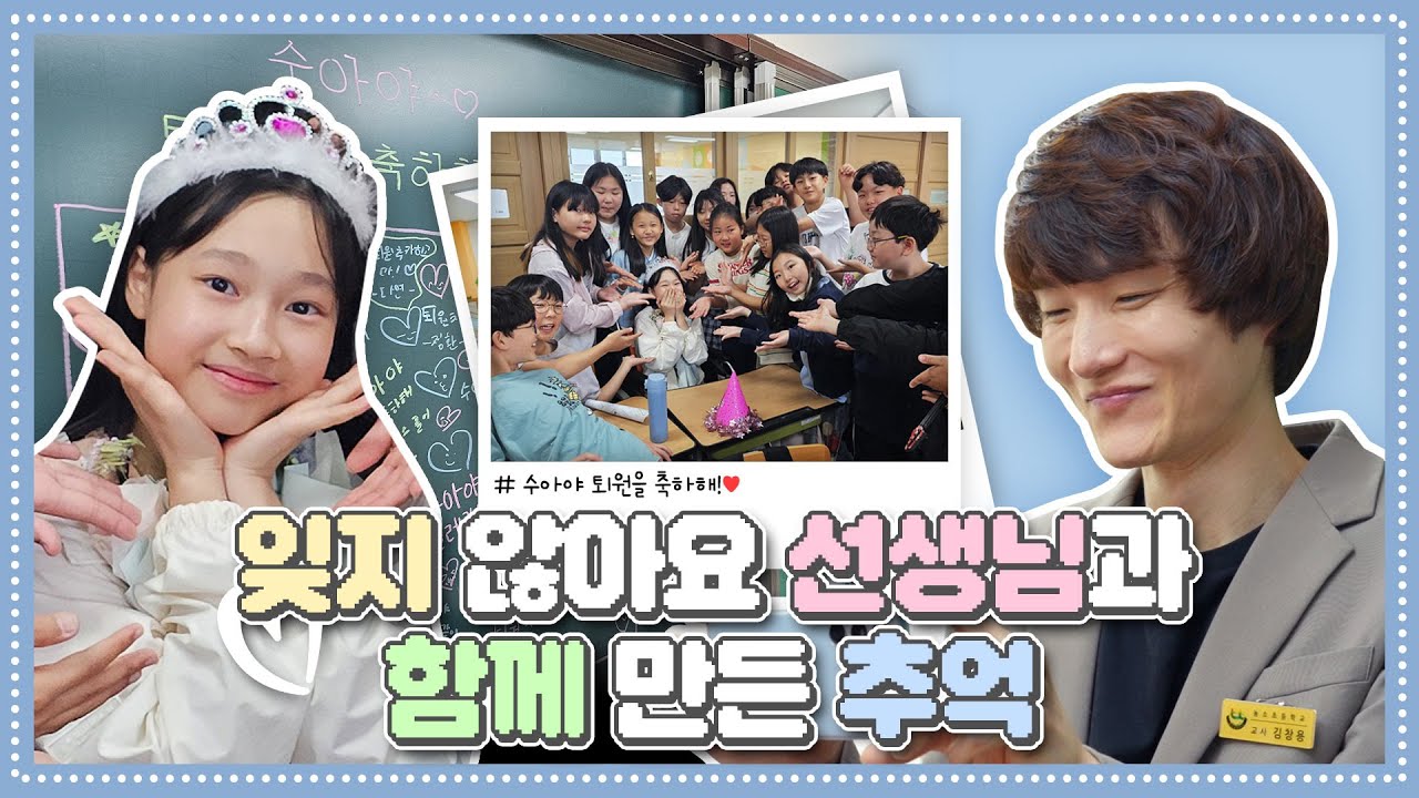 선생님이 준비해주신 이벤트요? 그때 기분이 어땠냐면요..