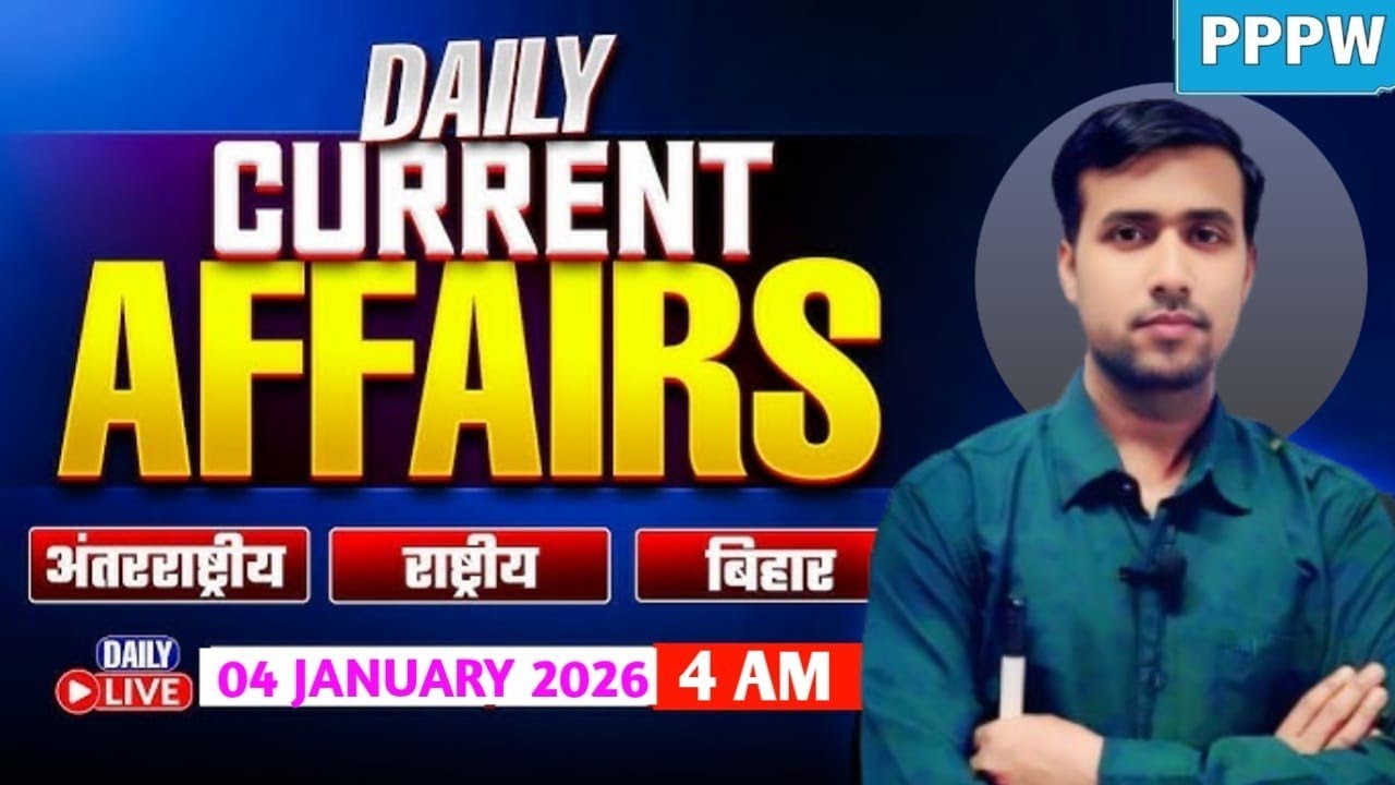Daily Current Affairs | Current Affairs Update | 4 January 2026 | BY Anil Sir (PATNA wallah)