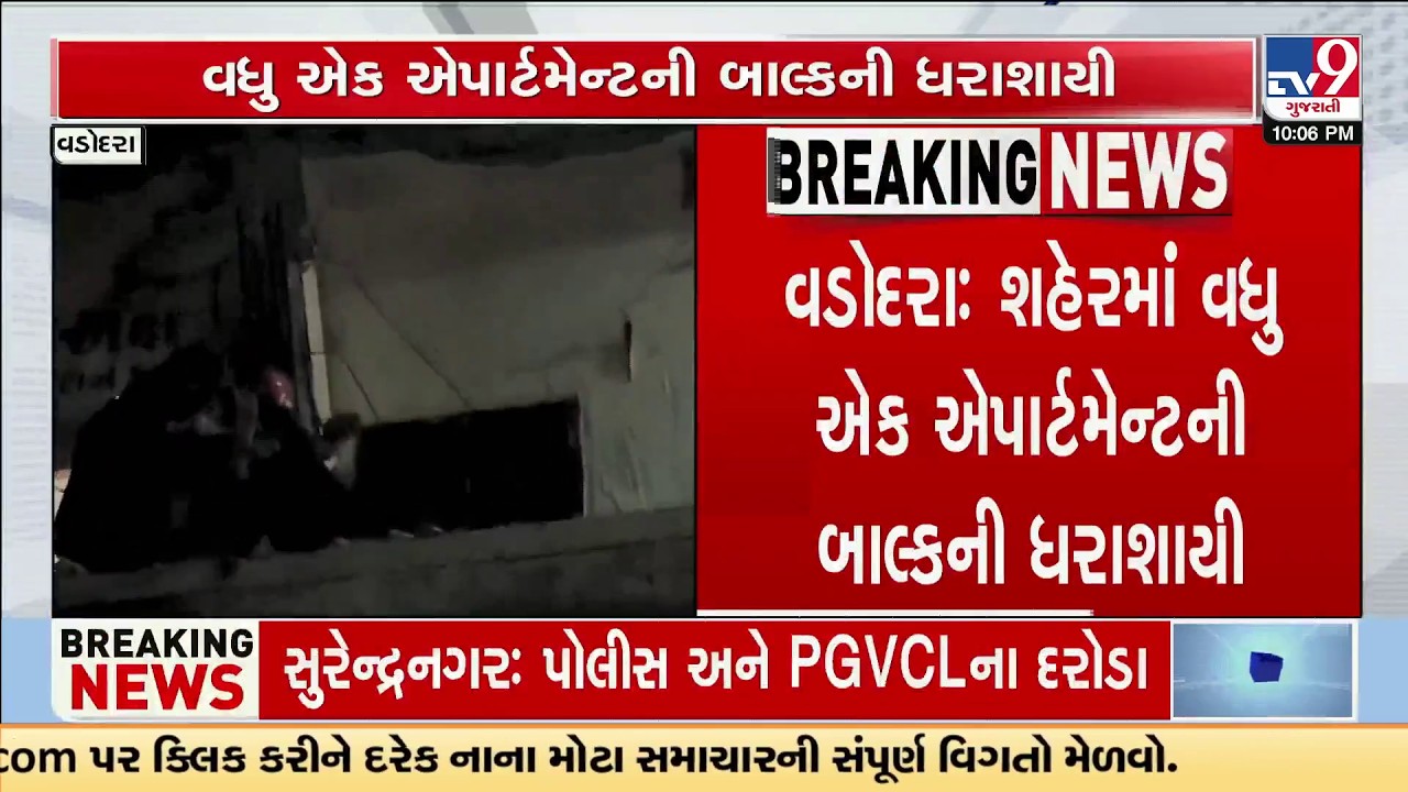 Vadodara Shocker: Ambikadham Society Balcony Collapses | 2+ Injured, Fire Brigade Rescue | TV9