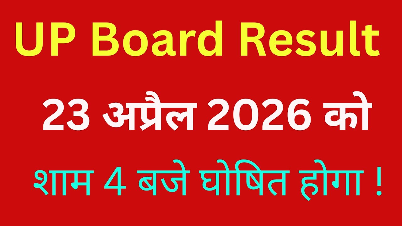 UP Board Result|23 April 2026| 4.00 PM|
