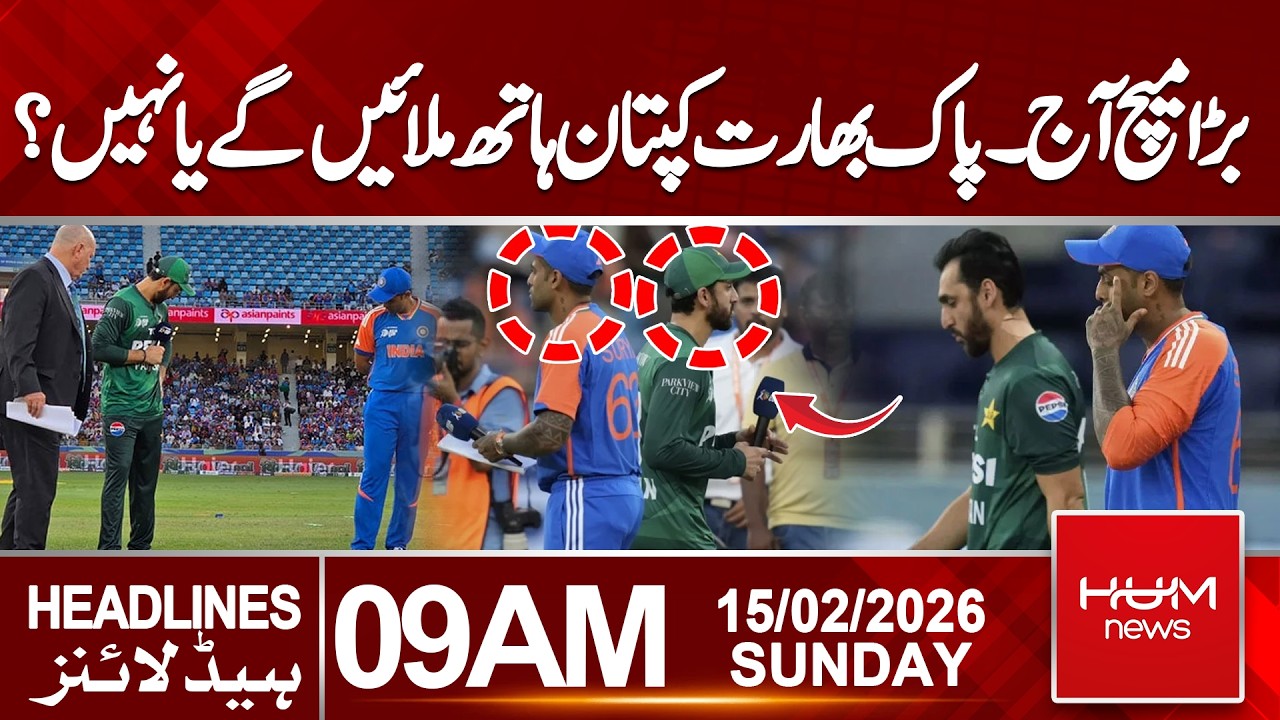 Big Match Today: Will Pakistan & India Captains Shake Hands? Headlines 9:00AM | Hum News | Pakistan
