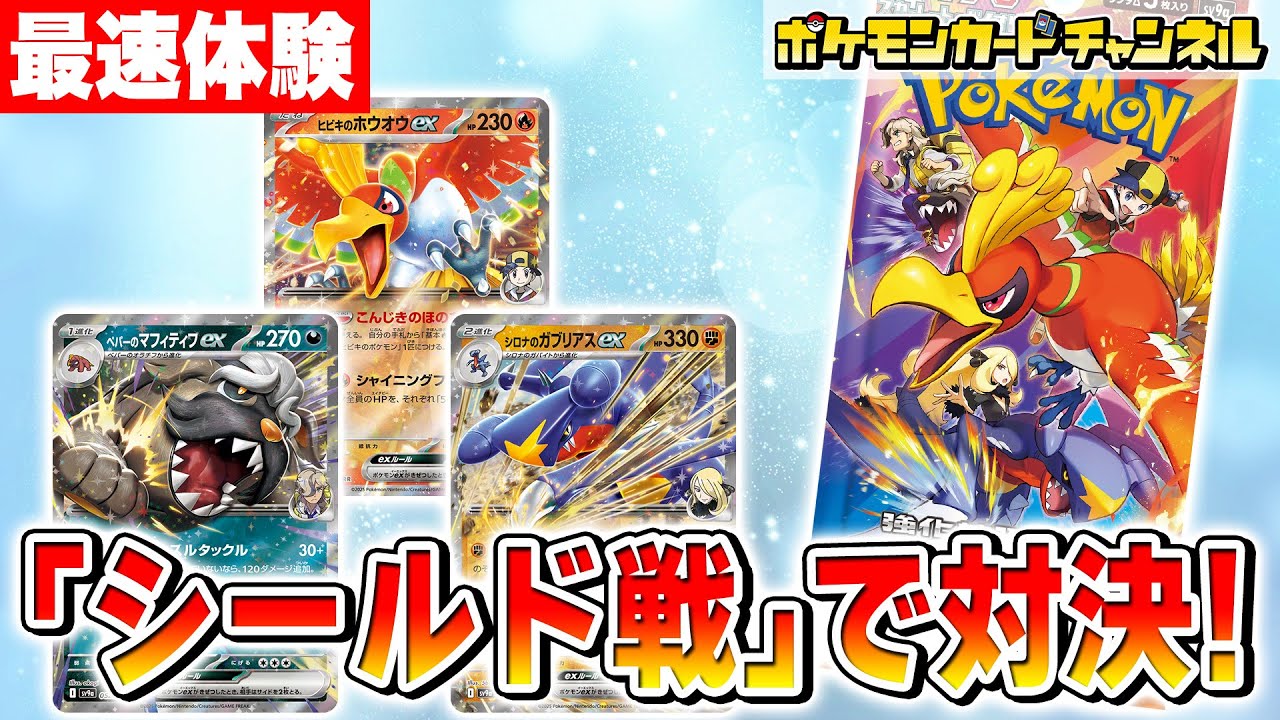 【ポケカ開封＆対戦】「熱風のアリーナ」のシールド戦を発売前に体験！あのポケモンが大活躍！？【ポケモンカード】