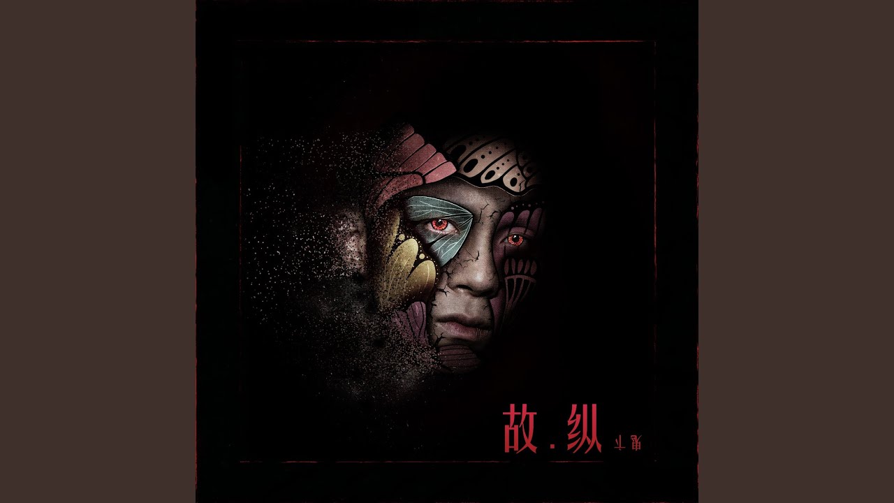 不是我