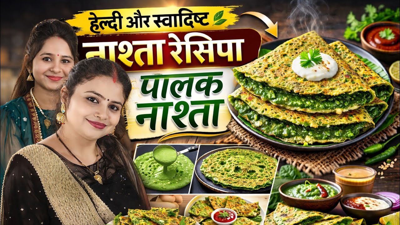 हेल्दी और स्वादिष्ट नाश्ता | Morning breakfast swadist | स्वादिष्ट नाश्ता 