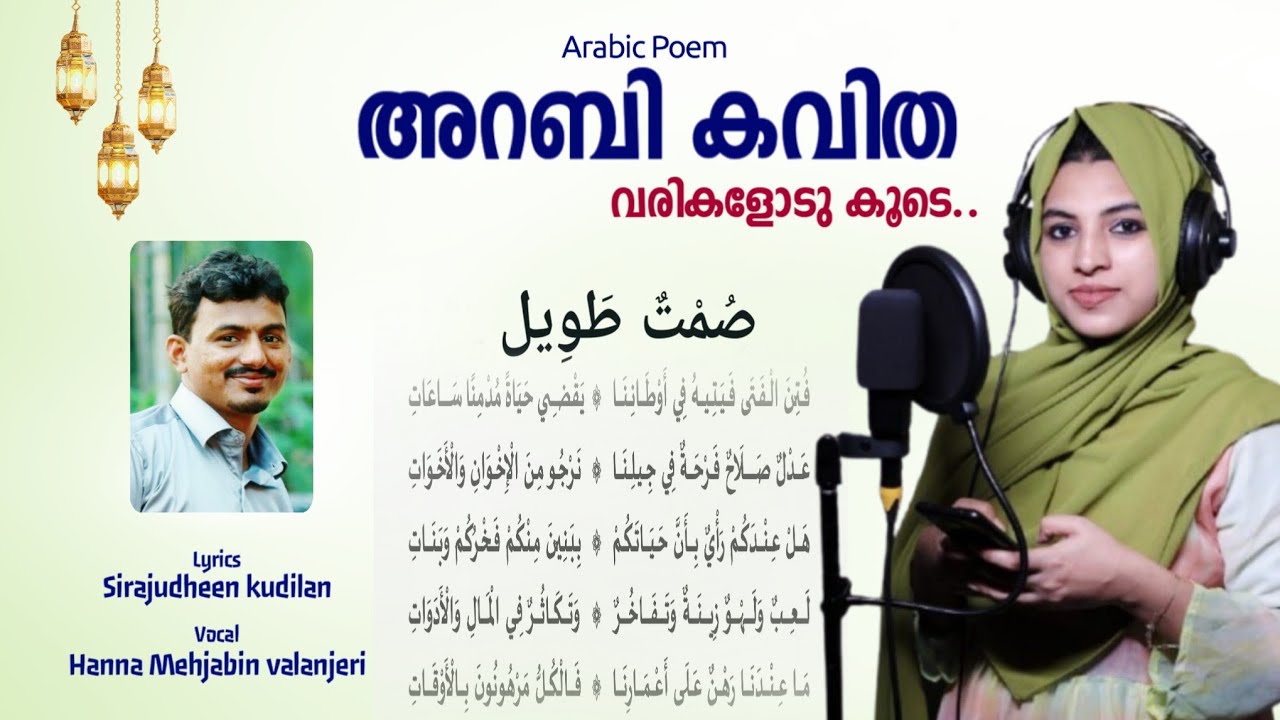 ARABIC POEM| kalolsavam recitation |sirajudheen kudilan |hanna mehjabin valanjeri|