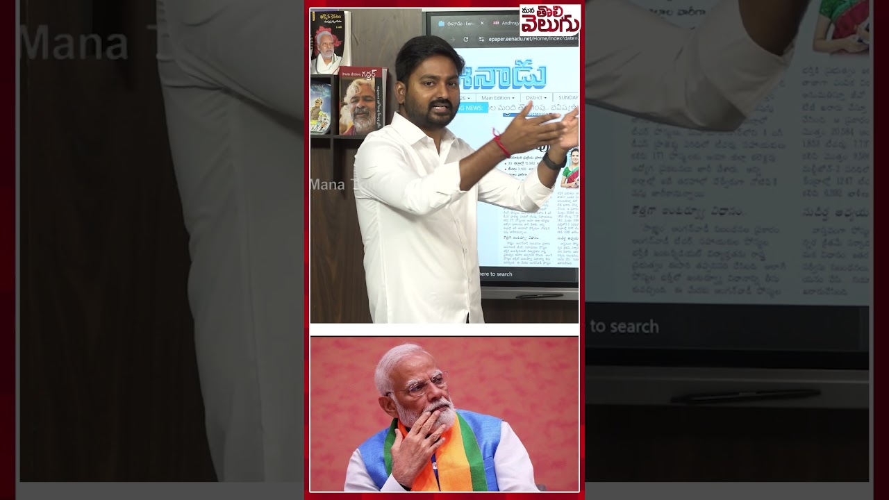 ఒక్క బిల్లు కోసం ప్రాంతీయ పార్టీలను మింగేస్తున్న బీజేపీ!#narendramodi #amitshah #bjp #manatolivelugu