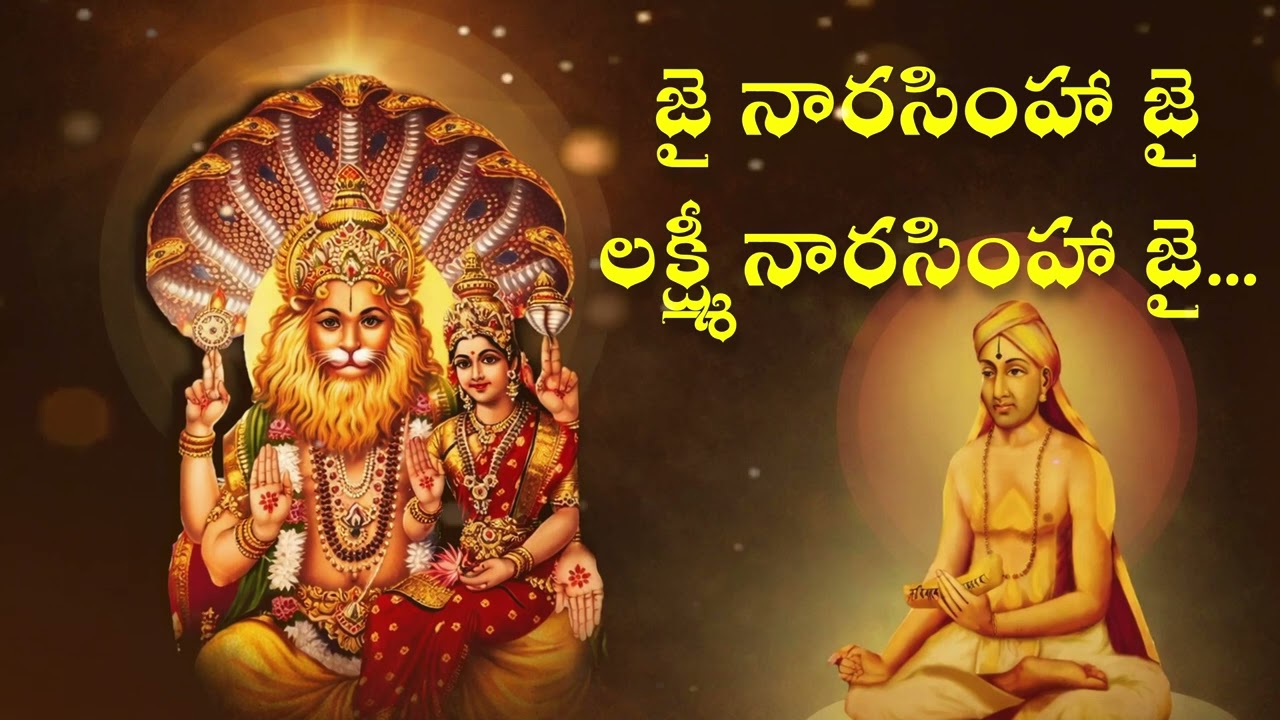 జై లక్ష్మీ నారసింహా జై  | Narasimha Bhakti Geetham | Jai Narasimha Jai | Telugu Bhakti Song