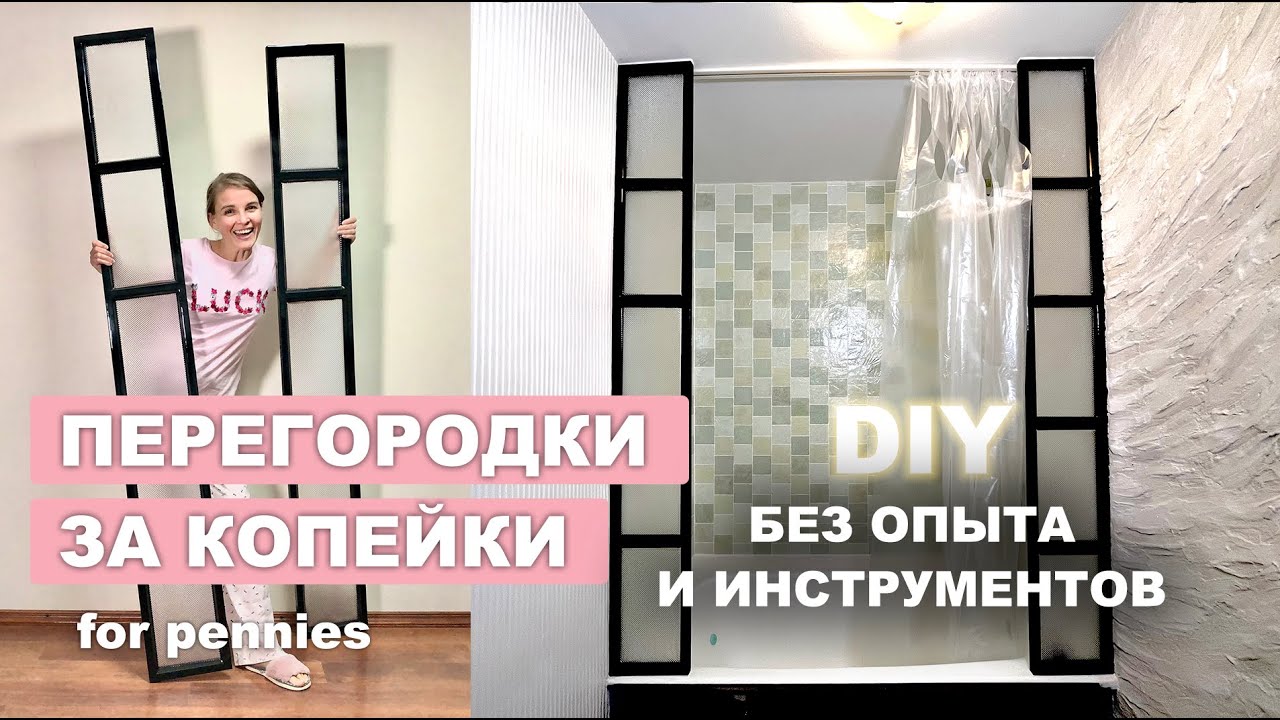 БЮДЖЕТНЫЙ РЕМОНТ в ванной, перегородки за копейки 🛁 Уложилась в 3000р, сэкономила 10000р 🔥