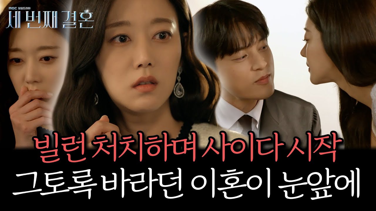 《스페셜》 빌런 처치하며 사이다 시작🌀 그토록 바라던 이혼이 눈앞에...!, MBC 240327 방송