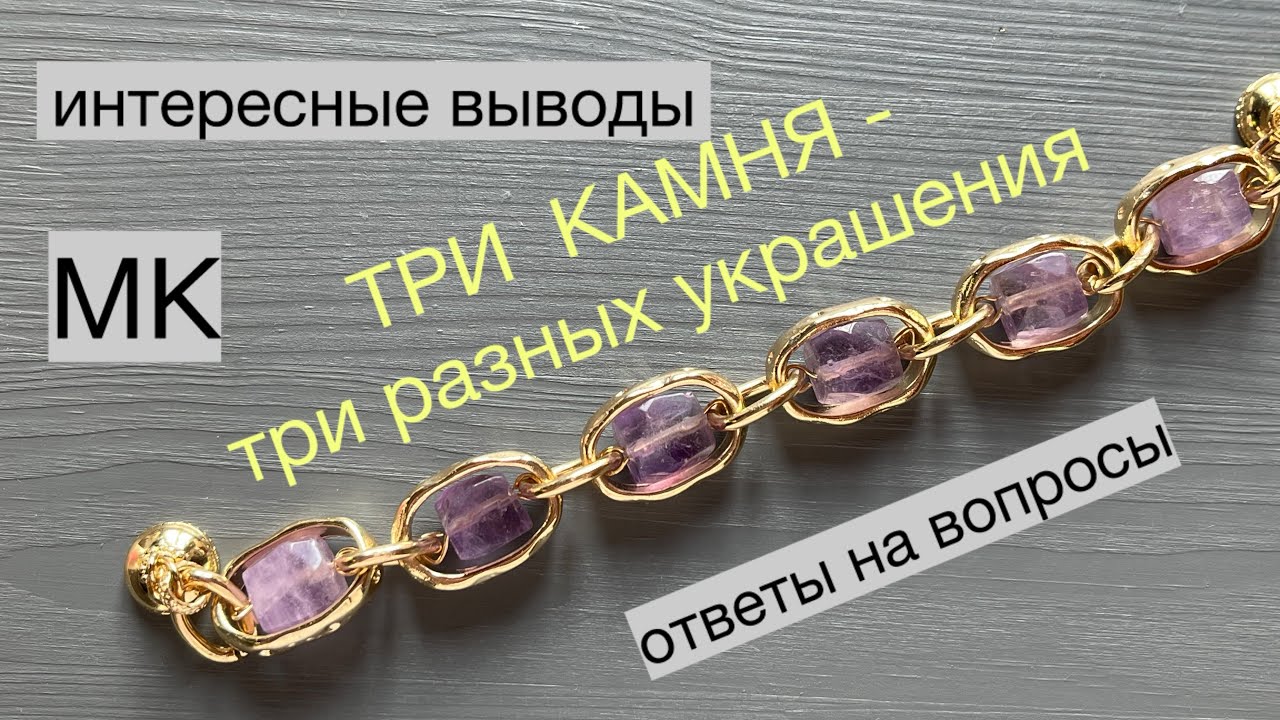 Ответы по запросам.КАК СОЗДАТЬ три разных украшения. АМЕТИСТ, АГАТ, гематит#making #tutorial 