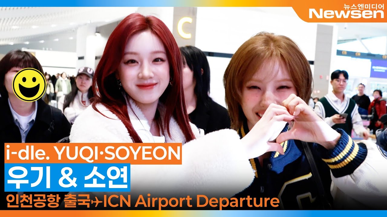 아이들 '소연 & 우기', 인천국제공항 출국✈️i-dle 'SOYEON & YUQI' Airport Departure 2026.2.10 Newsen