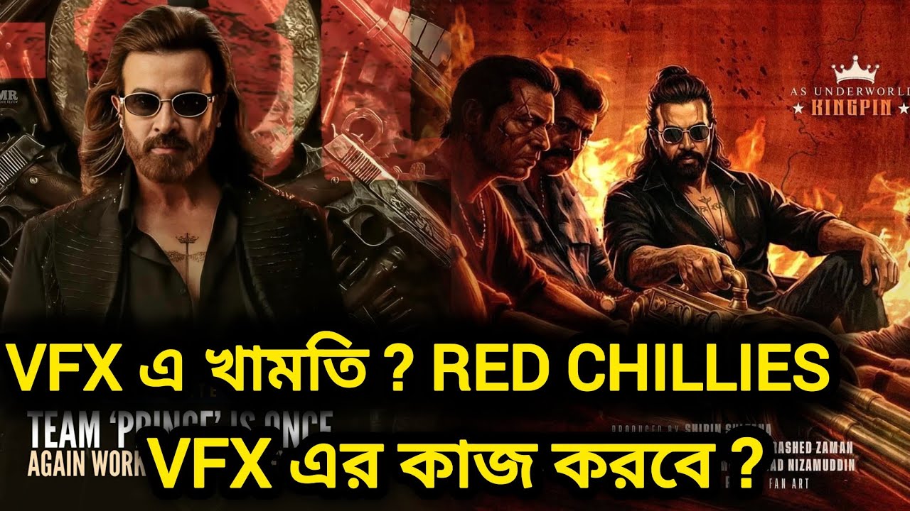 VFX করবে SRK RED CHILLIES ? SHAKIB KHAN PRINCE MOVIE UPDATE 💥
