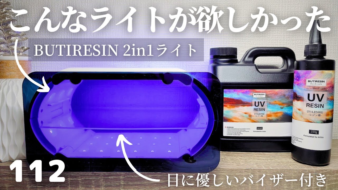 こんなUVライトが欲しかった💡 BUTIRESIN 2in1ライト✨目に優しいバイザー付き👀