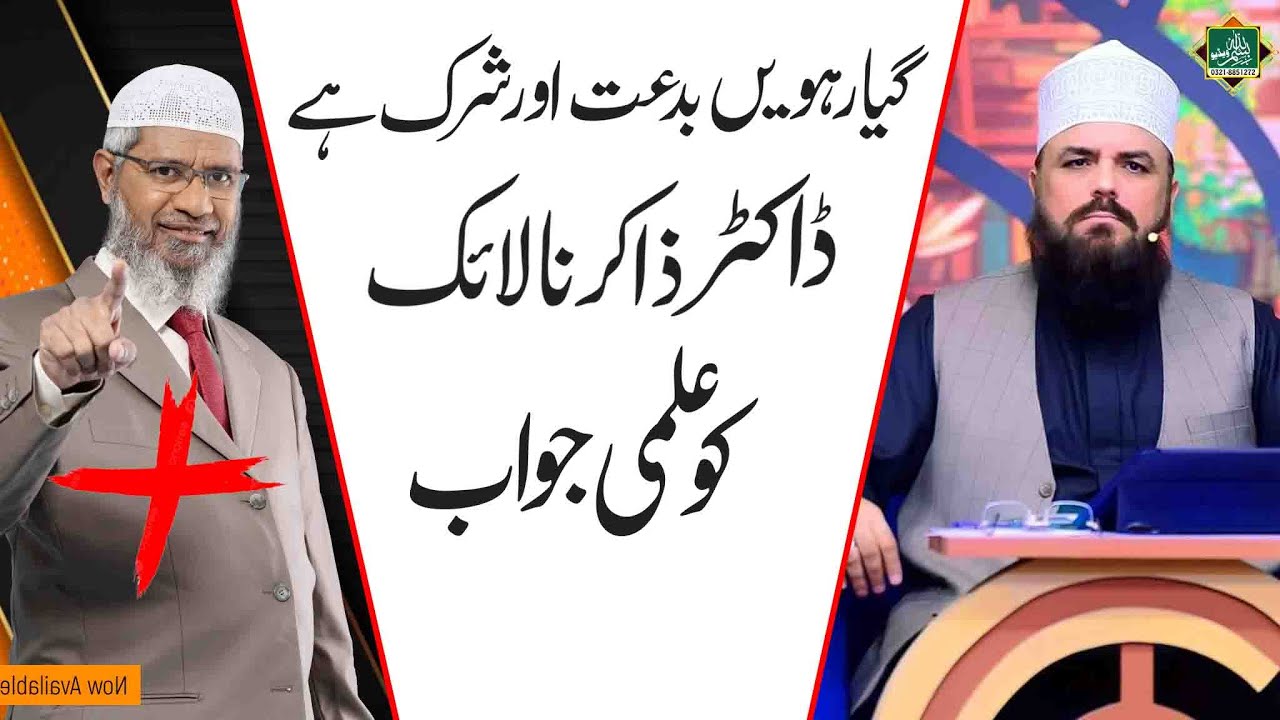Ghous e Azam Giyarween shirk - Bidat ? Peer Syed Muzaffar Shah Qadri Replied