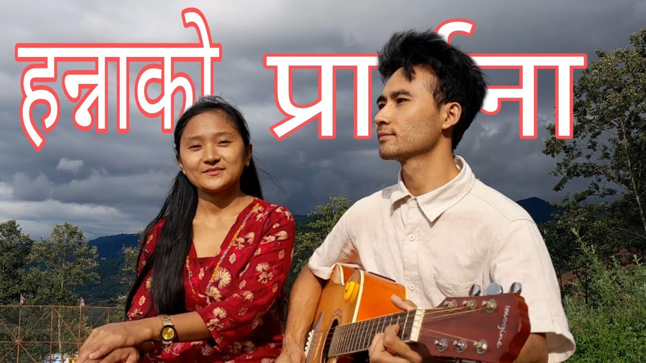 हन्नाको प्रार्थना || Adrian Dewan's Song || Cover By JKlamaOfficial || 2025 || Nepali Christian Song