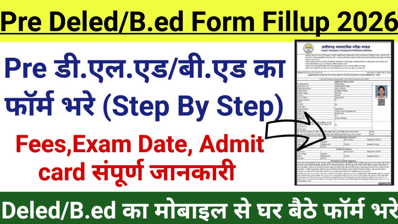 CG Pre Deled Form Fillup 2026 |CG Vyapam D.El.Ed Application Form Kaise Bhare ,B.ed Form Fillup 2026